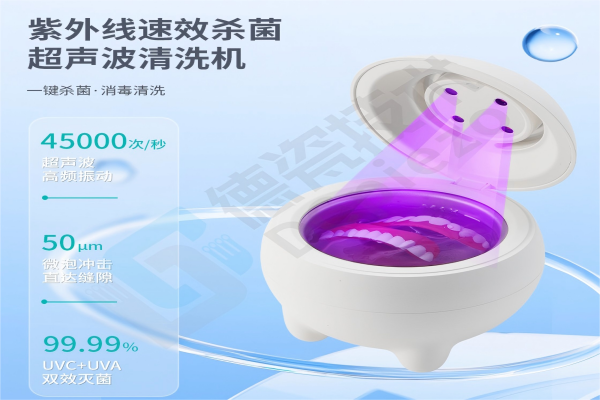 超聲波牙套清洗機